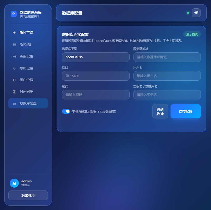 数据库配置界面