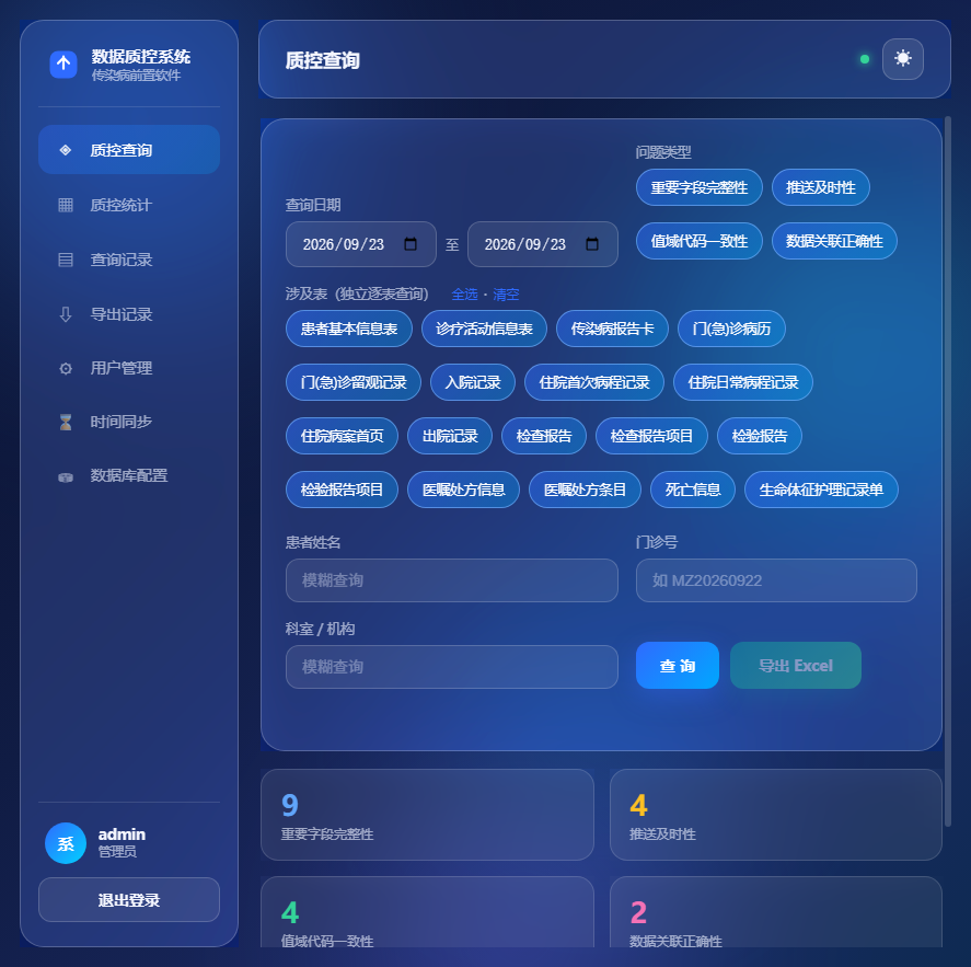 质控查询界面