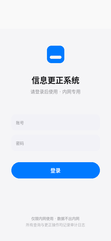 安全登录界面