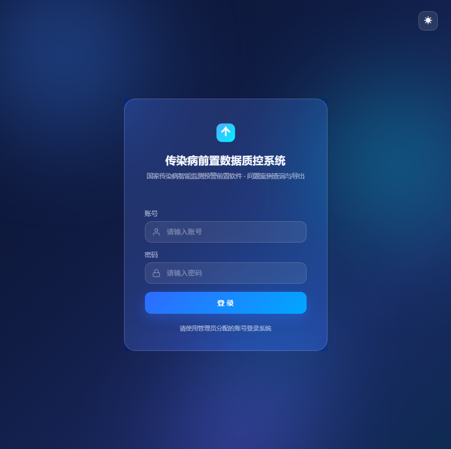 系统登录界面
