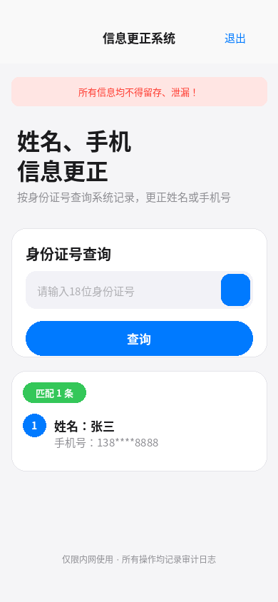 身份证号查询界面